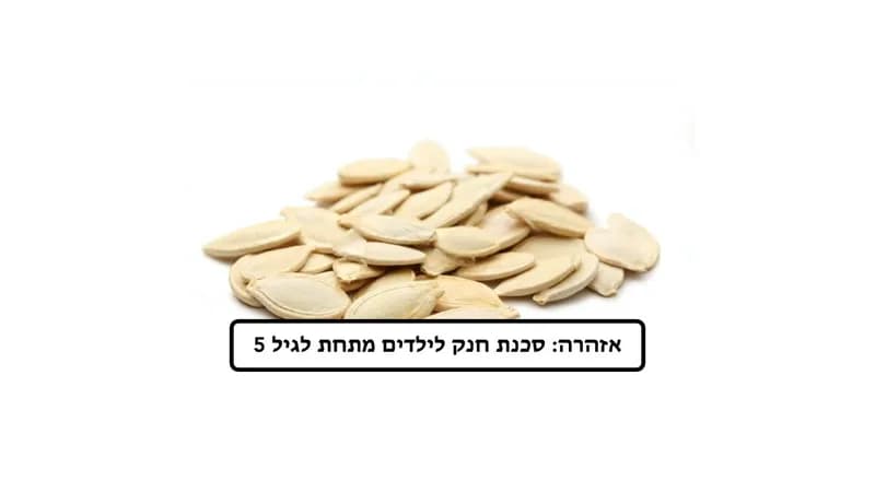 גרעיני דלעת קלוי