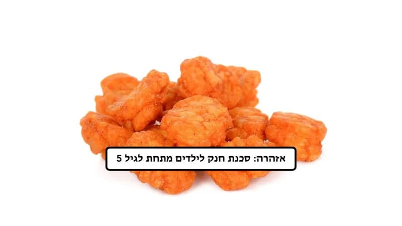 פריכיות צ'ילי