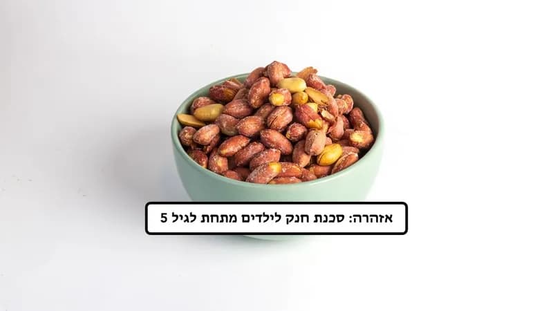 בוטנים קלויים | ללא מלח