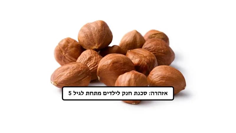 אגוז לוז טבעי