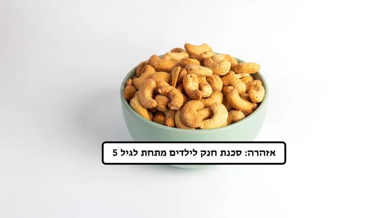 קשיו קלוי | עם מלח