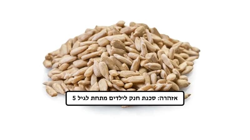 גרעיני חמנייה קלופים