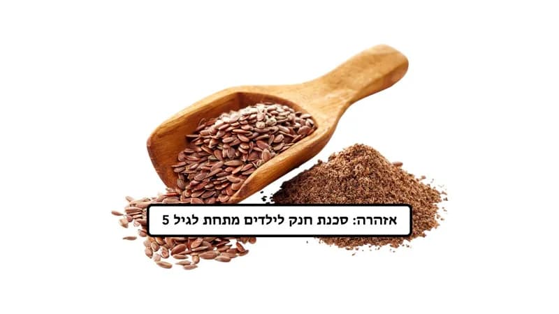 פשתן | טחון