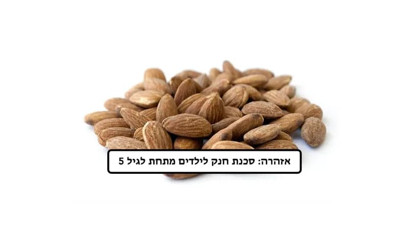 שקד קלוי | עם מלח