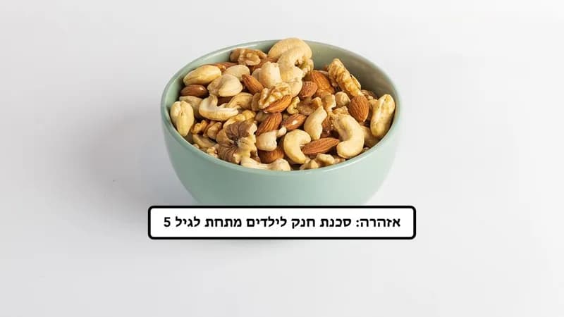 לקט אגוזים טבעיים