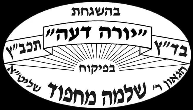 כשרות