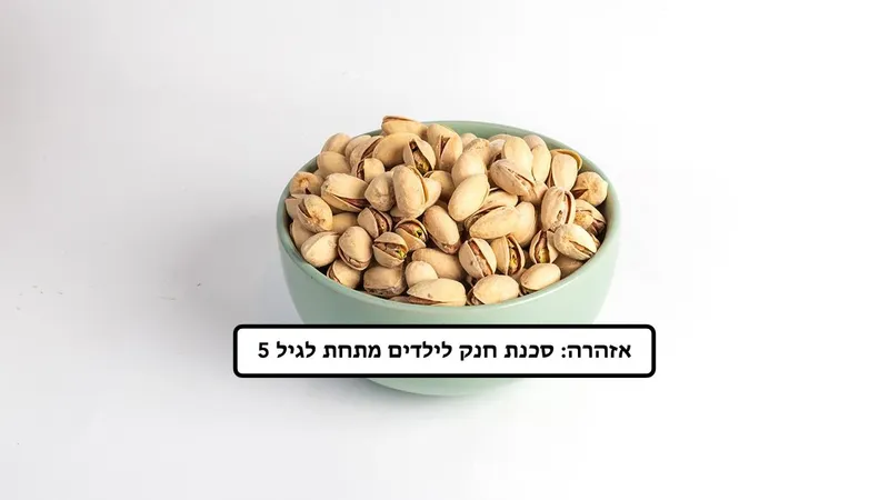 פיסטוק קלוי | עם מלח