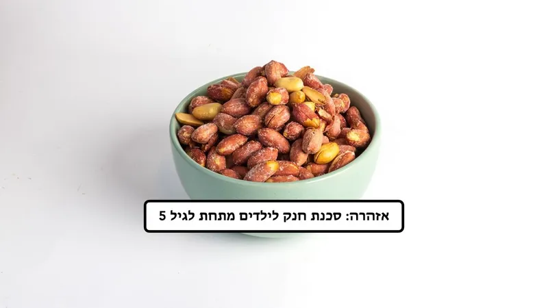 בוטנים קלויים | ללא מלח