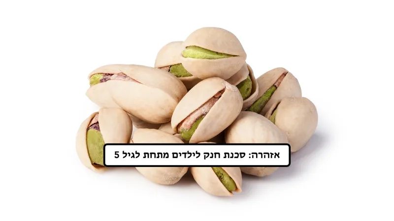 פיסטוק טבעי