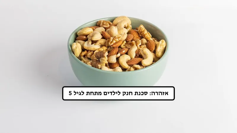 לקט אגוזים טבעיים