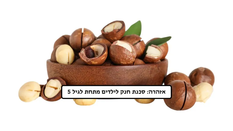 חצאי מקדמיה קלויים