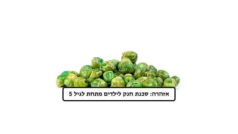 אפונה ירוקה