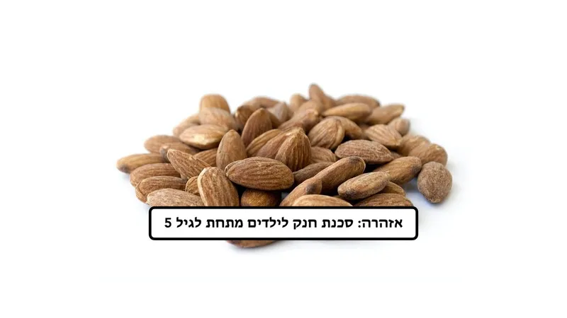 שקד קלוי | עם מלח